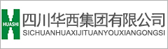 四川华西集团有限公司